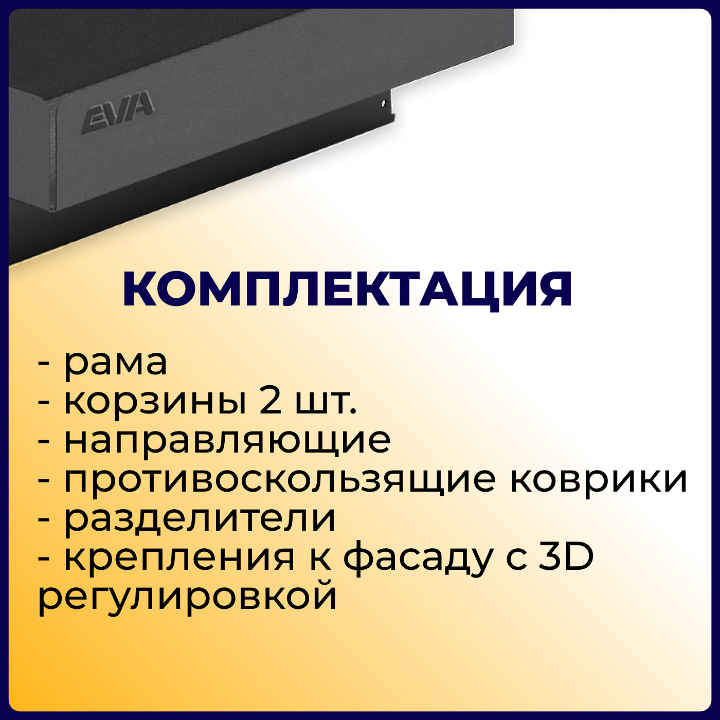 Двухуровневая корзина EVA Dark Side, в базу 150мм, плав.закрывание, левая, графит (уп1 шт) 00-00004150
