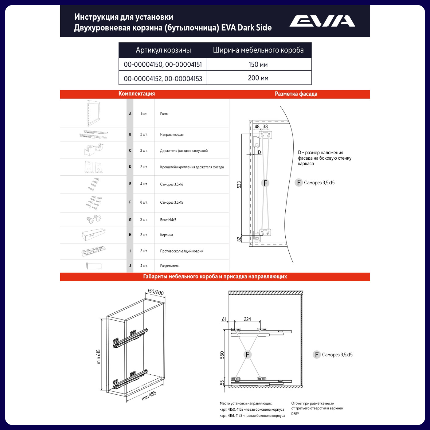 Двухуровневая корзина EVA Dark Side, в базу 150мм, плав.закрывание, левая, графит (уп1 шт) 00-00004150