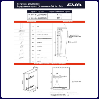 Двухуровневая корзина EVA Dark Side, в базу 200мм, плав.закрывание, левая, графит (уп1 шт) 00-00004152
