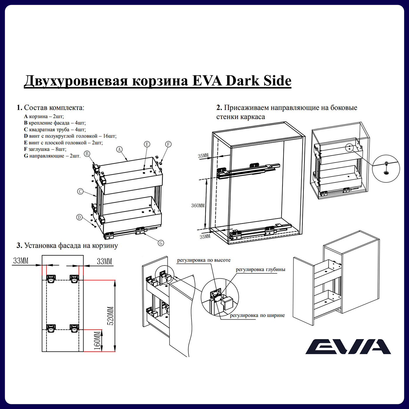 Двухуровневая корзина EVA Dark Side, в базу 400мм, плав.закрывание, графит (уп1 шт) 00-00004155