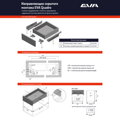 Направляющие скрыт.монтажа EVA Quadro част.выдвижения с дов. без фиксатора 300мм (уп15 шт) 3351
