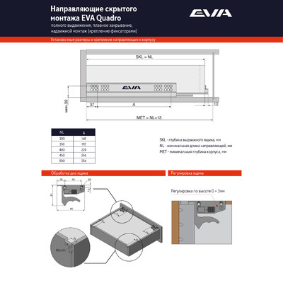 Направляющие скрыт.монтажа EVA Quadro част.выдвижения с дов. без фиксатора 300мм (уп15 шт) 3351