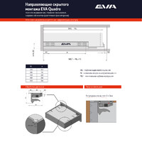 Направляющие скрыт.монтажа EVA Quadro част.выдвижения с дов. без фиксатора 300мм (уп15 шт) 3351