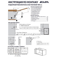 Подъемный механизм поворотный EVA Lift FLAP SOLO (M), KM1200-1750, H240-500мм, хром (уп1 шт) 4499
