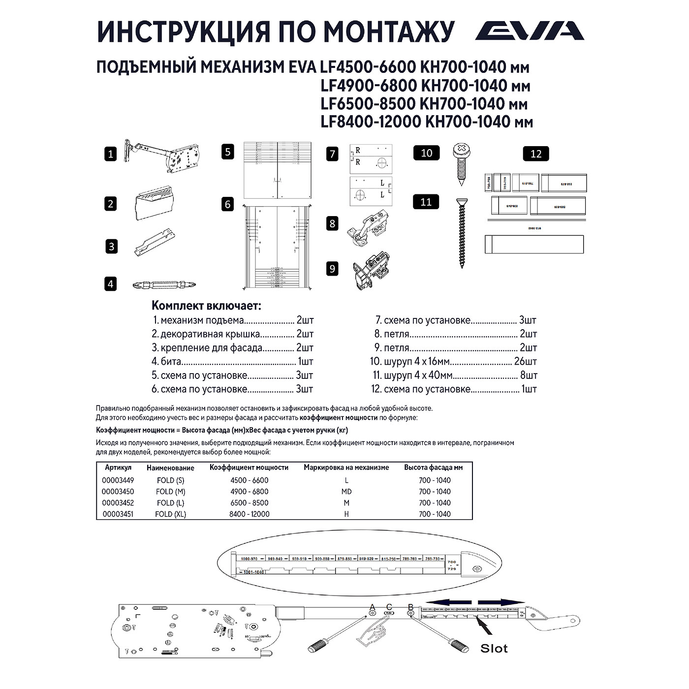 Подъемный механизм складной EVA Lift FOLD (XL), KM8400-12000, H700-1040мм, серый (уп1 шт) 00003451