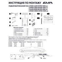 Подъемный механизм складной EVA Lift FOLD (XL), KM8400-12000, H700-1040мм, серый (уп1 шт) 00003451