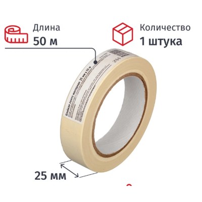 Малярная лента ш. 25 мм, намотка 50 м, 100 мкм (в коробке 72 шт.)