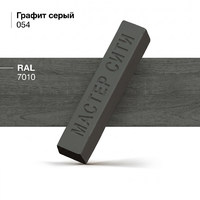 Воск мебельный мягкий, Графит серый, 054