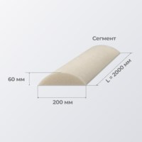 Сегмент 200*60 2000 мм ST1825 (Фи1)