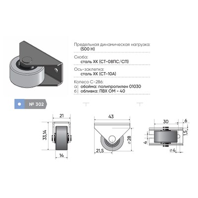 302 Опора роликовая (рез./кол.) (уп.252 шт.)
