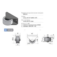 302 Опора роликовая (рез./кол.) (уп.252 шт.)