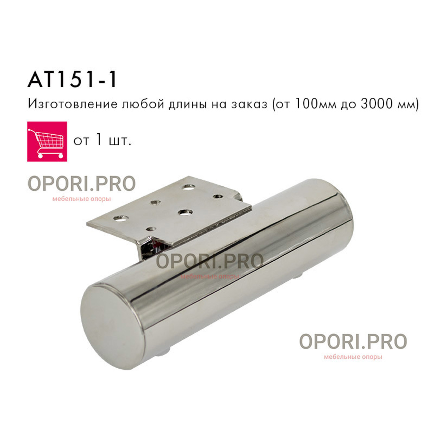 Опора В - 155  d-40 L-120 хром