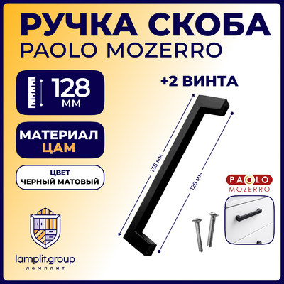Ручка-скоба FS701E 128мм, матовый черный (50/500) 61041