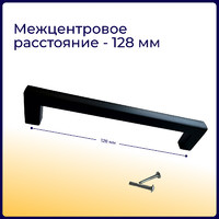 Ручка-скоба FS701E 128мм, матовый черный (50/500) 61041