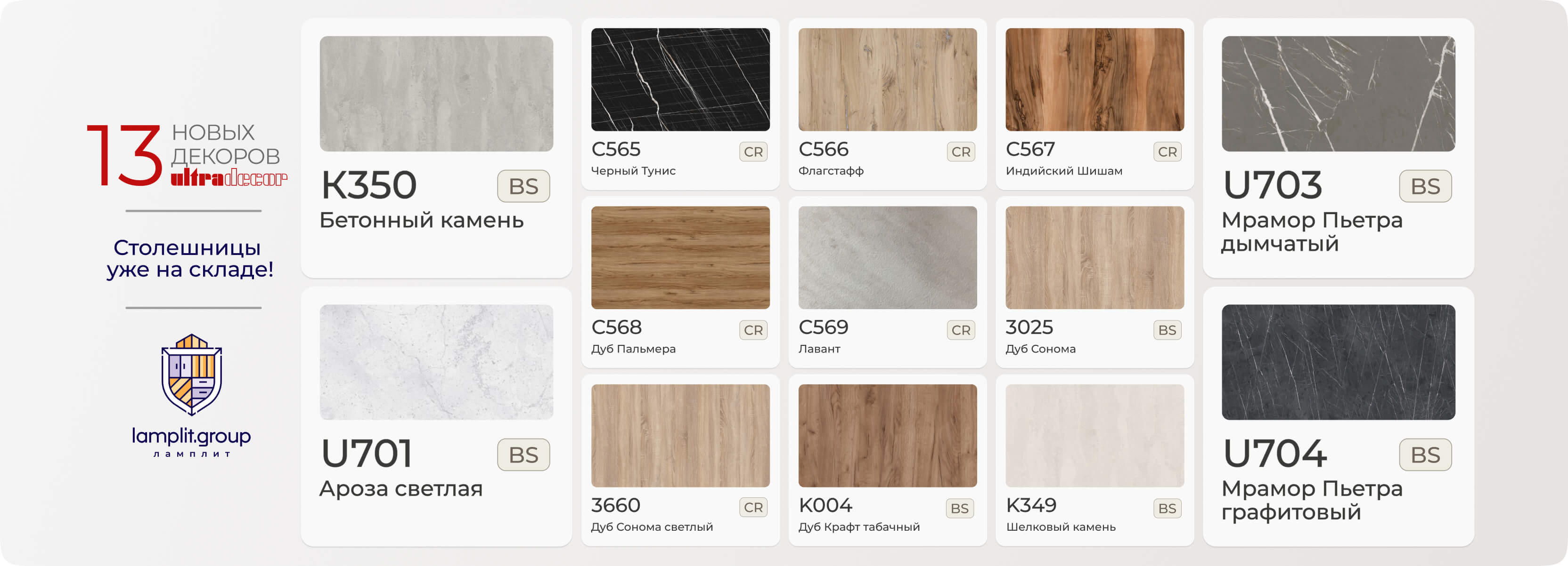 Столешницы Ultradecor