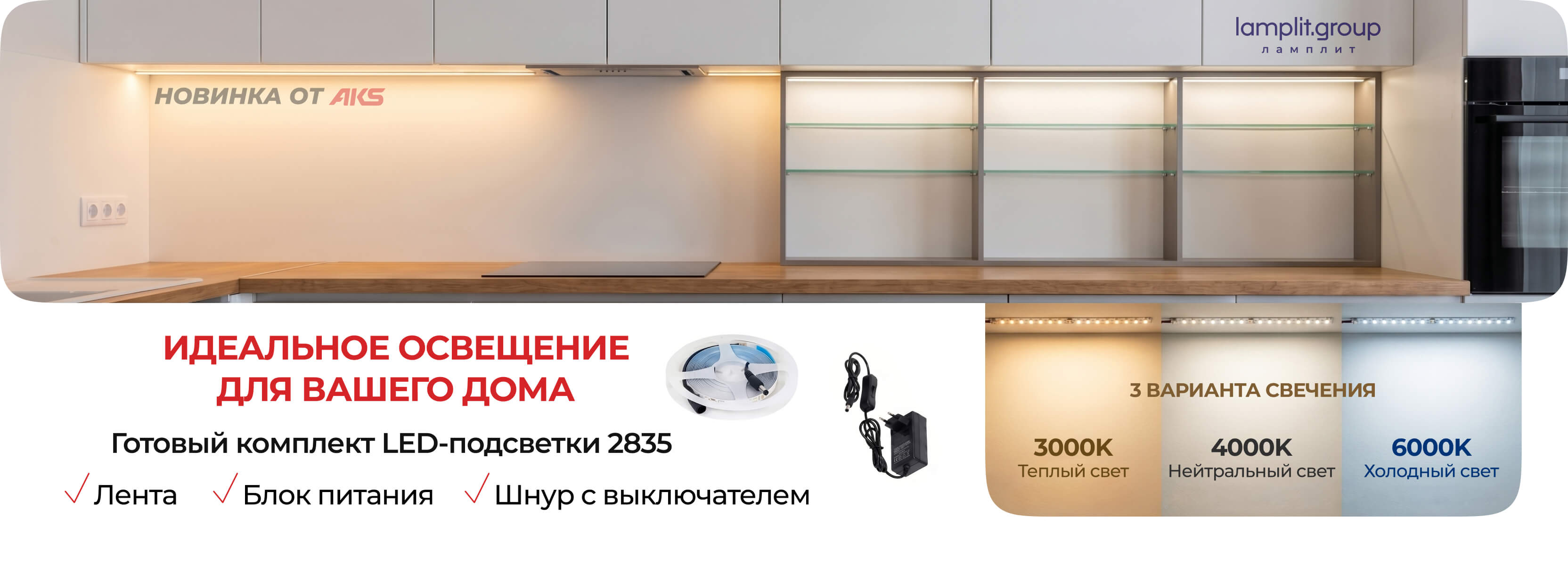Комплекты led-подсветки