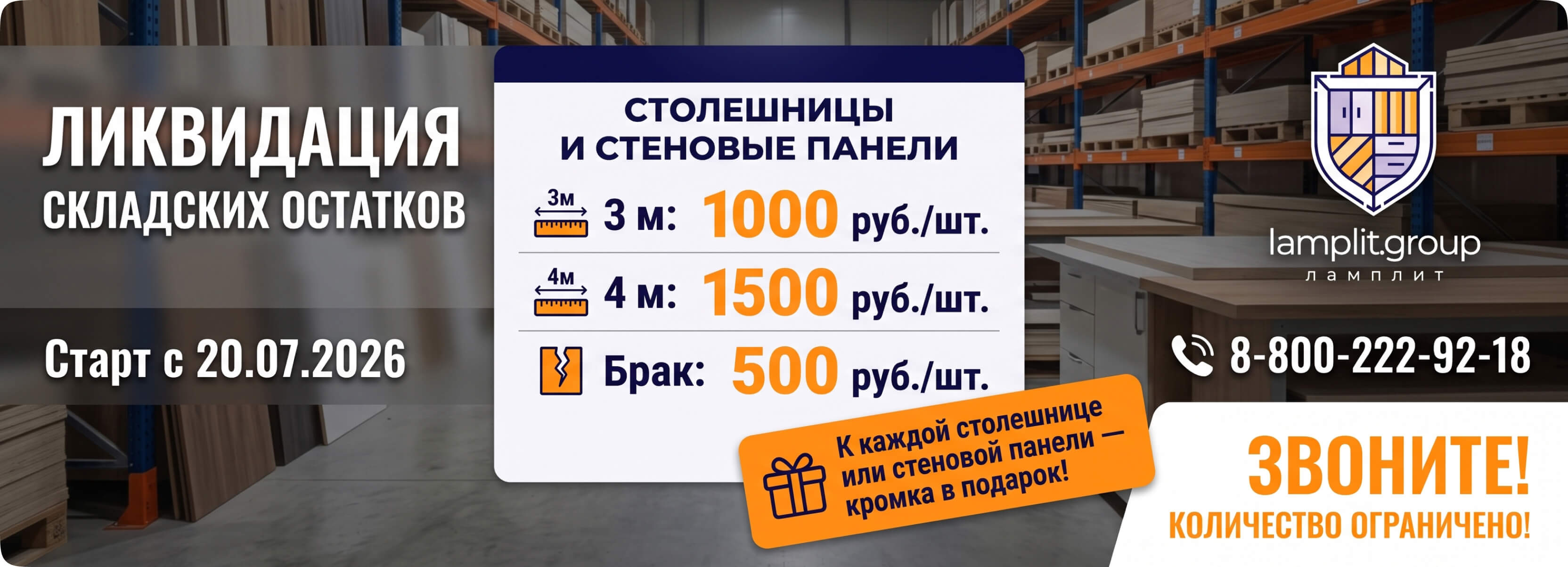 Распродажа столешниц и стеновых панелей