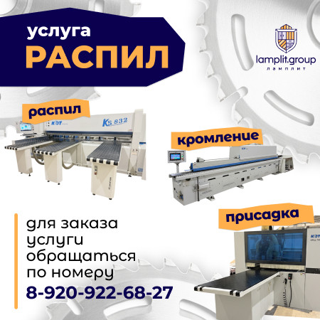 Новинка! Распил!