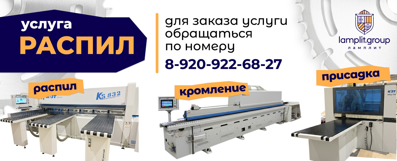 Новинка! Распил!