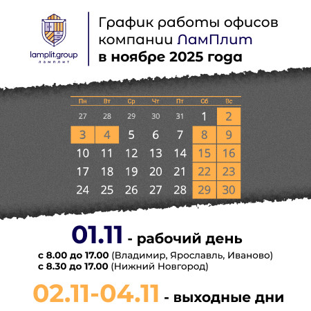 График работы с 1.11.2025 по 4.11.2025