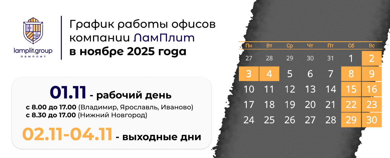 График работы с 1.11.2025 по 4.11.2025