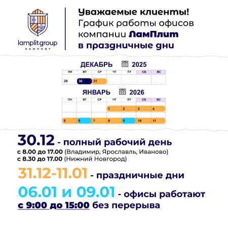 График работы в праздничные дни