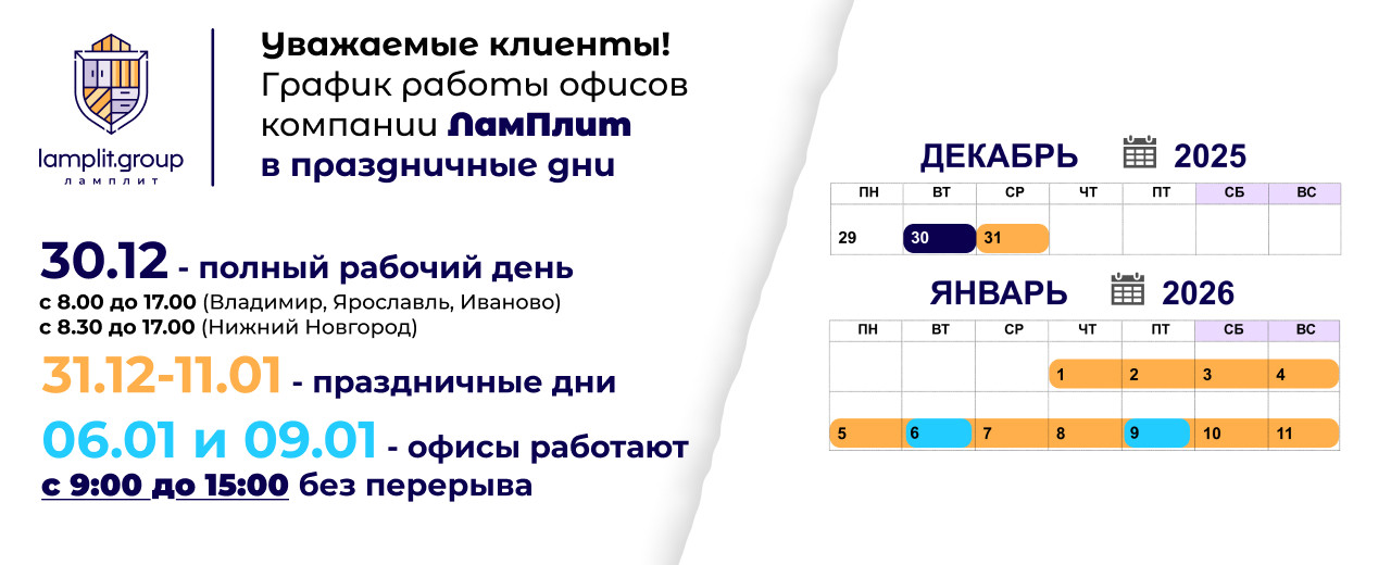 График работы в праздничные дни