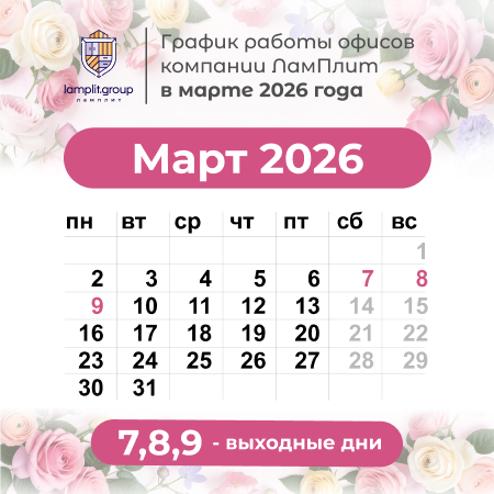 График работы на март