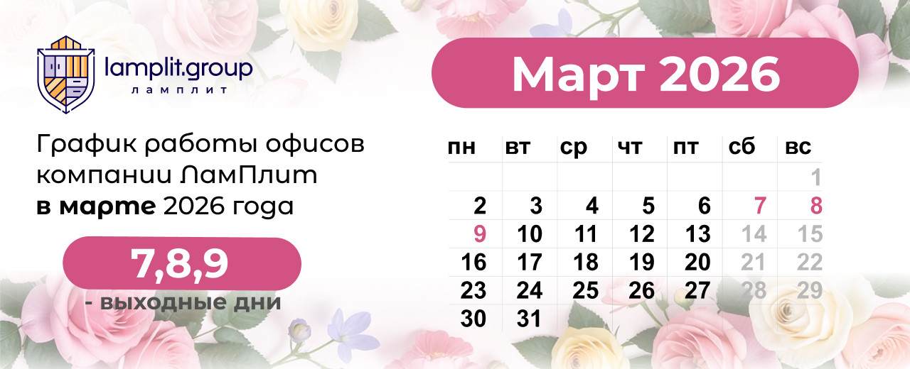 График работы на март