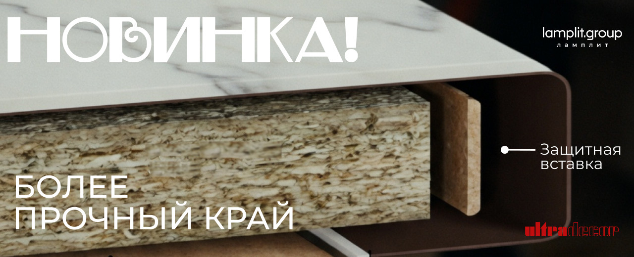 Новое решение от Ультрадекор!