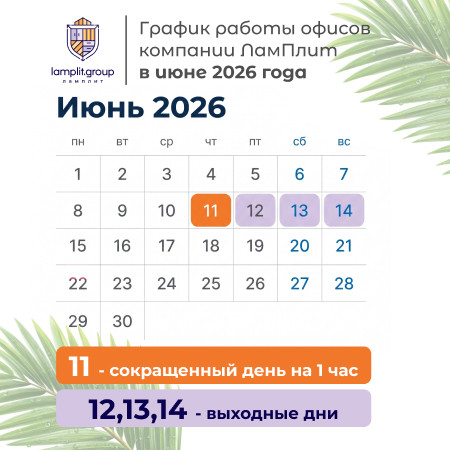 График работы на июнь