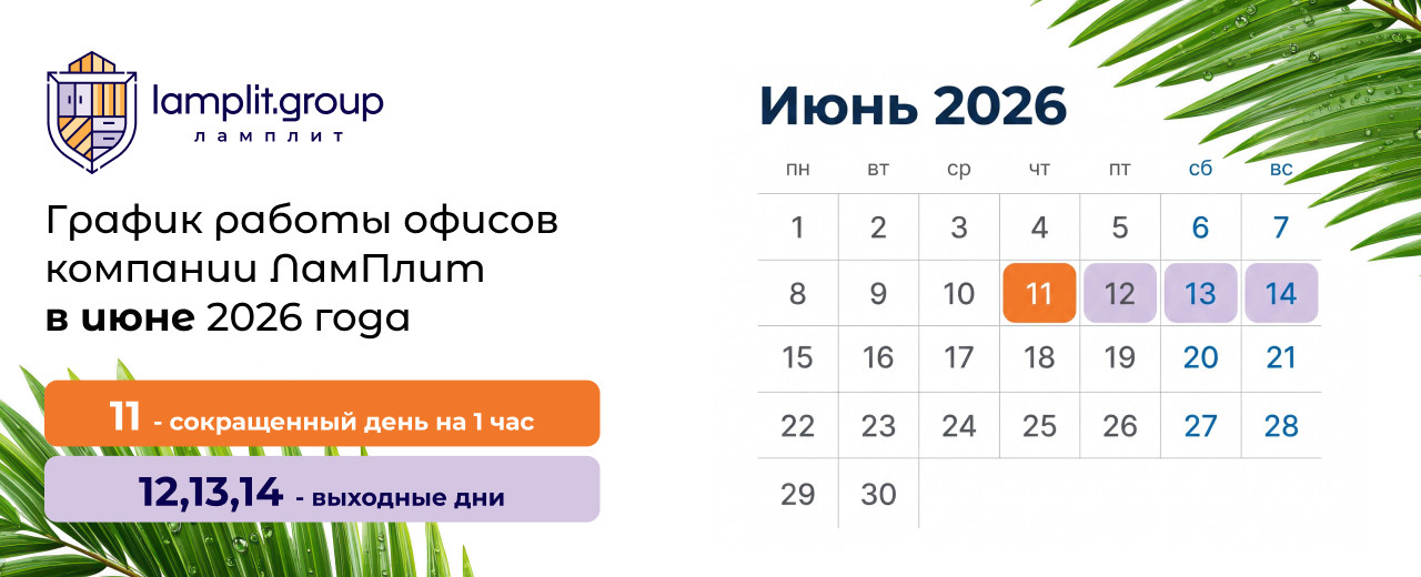 График работы на июнь