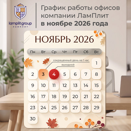 График работы в ноябре 2026 года