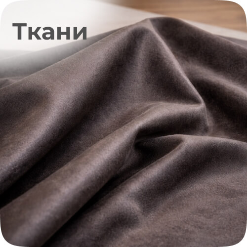 ткани