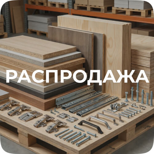 распродажа