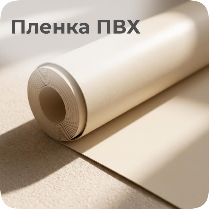 пленка пвх
